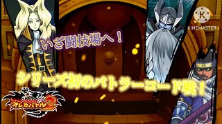 まさかバトラーコードが送られるとは思わなかったのでせっかくだからやってみることにします【オレカバトル2 闘技場バトラーコード戦】