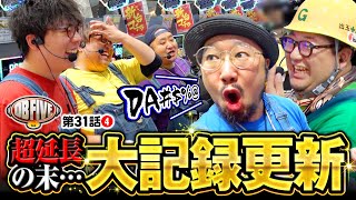 DB FIVE vol.31 第4/4話 