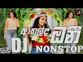New Sinhala Dj Nonstop 2022 Top Hits Sinhala Dj Nonstop 2022 New Dj Nonstop Sinhala