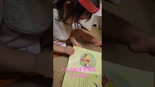 1人で絵本を見るひーさん