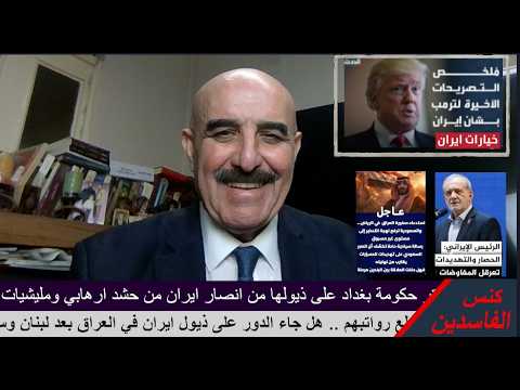 ايران وارذرعها في حالة انهيار هل نتوقع موقف عربي داعم لتحرير العراق من ذيول ايران بعد هزائم ايران.؟