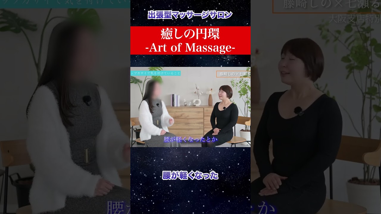 自信が戻り活力あふれるお顔へ【癒しの円環-Art of Massage-】