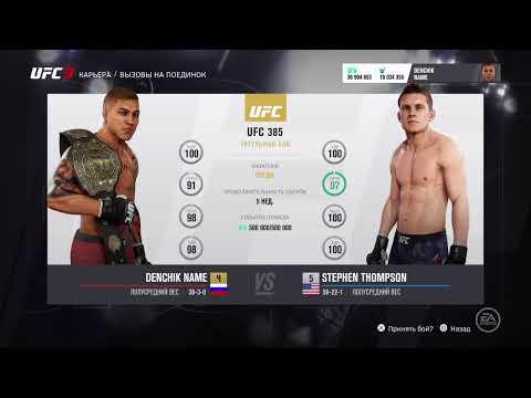 UFC 3! Карьера #11 ЖИВУЧЕСТЬ НА НОЛЬ ? #ПРОДОЛЖАЕМ !