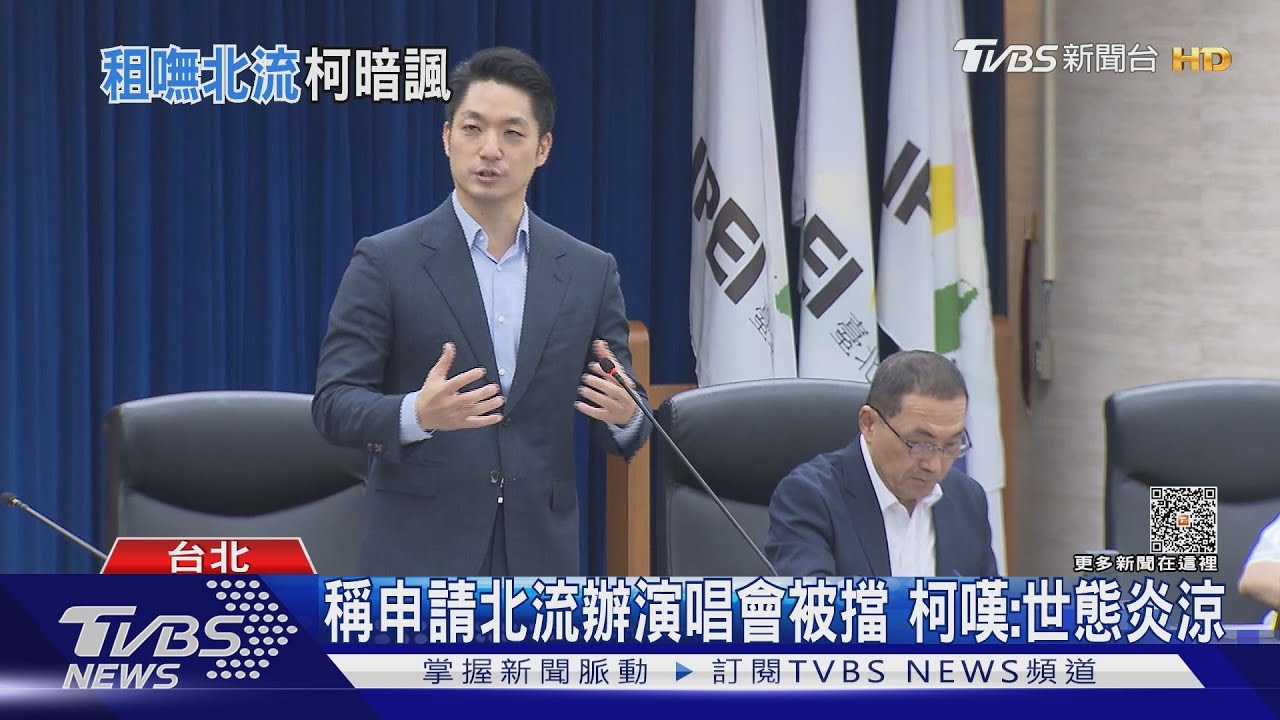 柯演唱會搶票激烈 8800元票「4分鐘完售」