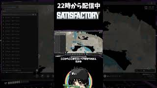 脳に筋肉つきすぎた男の限界思考#shorts  #ゲーム実況 #Satisfactory #サティスファクトリー #切り抜き