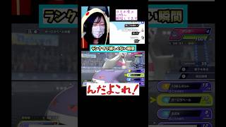 【あるある】ランクマで嬉しくない瞬間 #チャンピオンズ #ポケモン