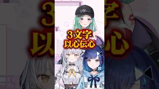 【3文字以心伝心】べに先輩、こかげ先輩とやってみた！！#ぶいすぽ #vtuber【銀城サイネ】