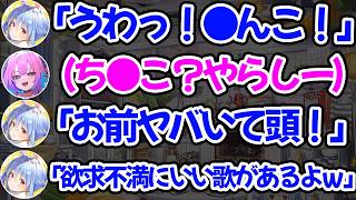 ぺこらが下ネタを言ったと思ったヴィヴィを欲求不満として下ネタソングをおススメするぺこら【兎田ぺこら/綺々羅々ヴィヴィ/ホロライブ】