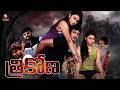 Trikona New Telugu Horror Movie Jabardasth Abhiram Rangastalam Mahesh Superscreen Cinema