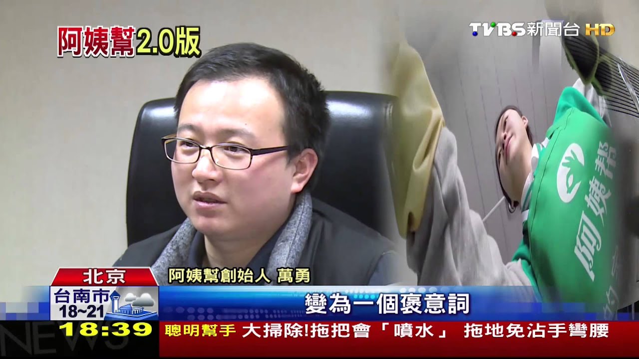 APP請清潔婦到府打掃 陸「年前商機」夯