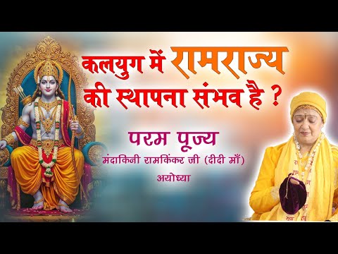 Didi Maa Pravachan 23