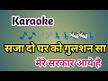 karaoke Track / Sajado Ghar Ko Gulashan sa