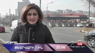 Սուր անկյուն 07.02.2021 - Անոնս / Sur ankyun