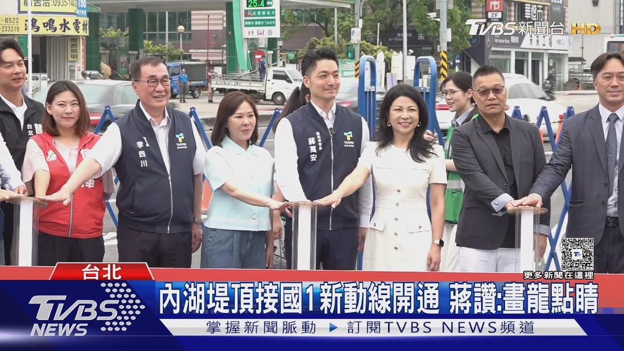 內湖堤頂往國道一號 北向新匝道今通車
