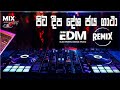 Pita Deepa Desha Jaya Gatha Song Remix EDM DJ Mixing Cover Song