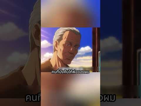 ฉันขนปลาหมึกพิษกลับมาที่หมู่บ้าน เพื่อชำระแค้นแทนพ่อ