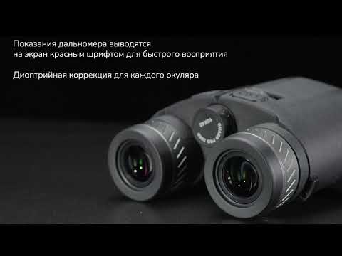 Бинокль с дальномером Levenhuk Guard PRO 3000 