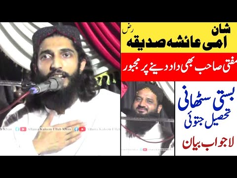 Shan-e-Hazrat Ammi Ayesha Siddiqahؓ R.A By Saad Kaleem Khan Multani