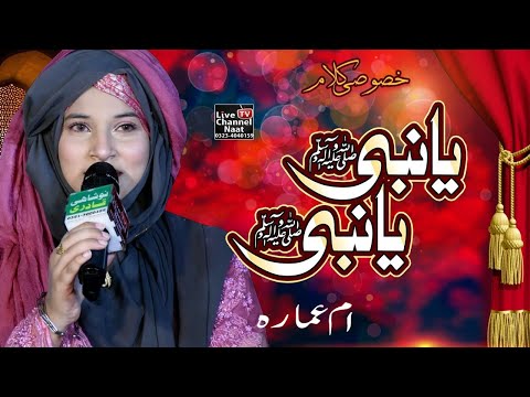 Ya nabi ya nabi ker diyan ker diyan || New Naat Sharif || Umme Ammara Qadriya