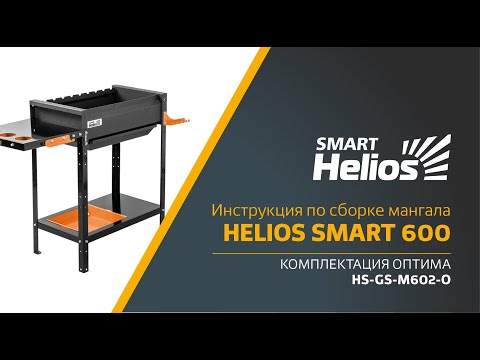 Helios SMART-600 Optima