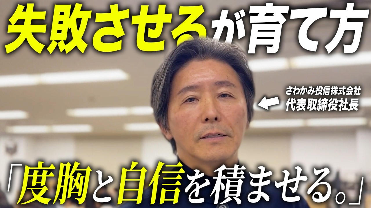 【26年2月前編】「失敗させる」が一番の教育。投資会社社長のリアルな日々に密着！