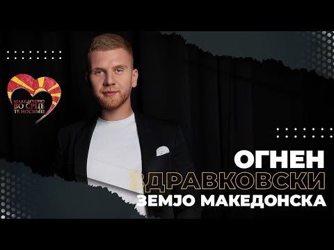 Ognen Zdravkovski - Zemjo Makedonska (Official video - 2023)