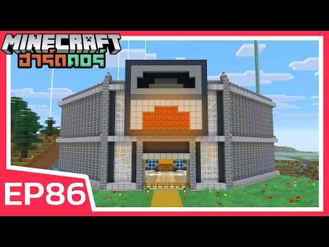โรงงานเตาเผา Super High Speed x64 | Minecraft ฮาร์ดคอร์ EP86