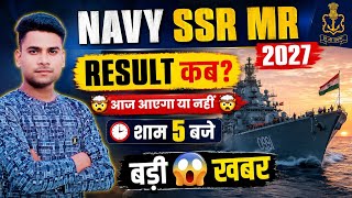 Navy SSR MR Result 01/2027 Navy SSR MR 2027 result kab tak aayega Stage 2 kab se hoga 🤯 Navy Result