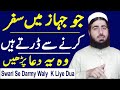 Prayers For Those Who Are Afraid Of Falling From Any Ship Sawari Sy Girny Ka Khoof Or Ilaj RGA