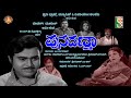 Punardatta Kannada 1976 ಪುನರ್ ದತ್ತಾ ಕನ್ನಡ