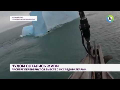 Участники экспедиции чудом остались живы.  The members of the expedition miraculously survived.