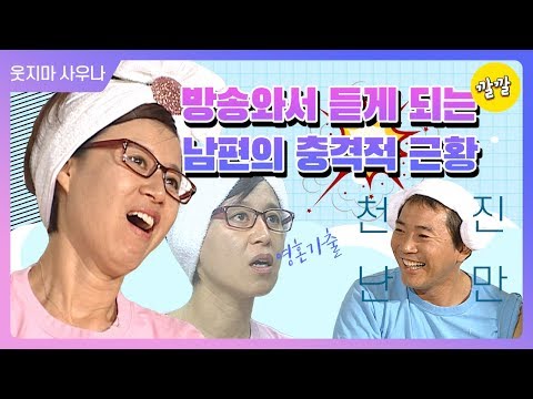 [해피투게더3 #24]방송에서 듣게 되는 남편의 근황에 여러 번 쓰러지는 박미선