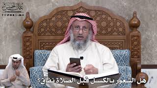 755 - هل الشعور بالكسل قبل الصلاة نفاق؟ - عثمان الخميس
