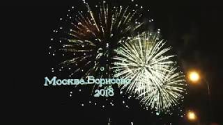 фейерверк.Москва 2018
