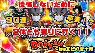 【F新規】ドッカンバトル実況　[Part387]　～後悔しないためのガンマフェス90連～