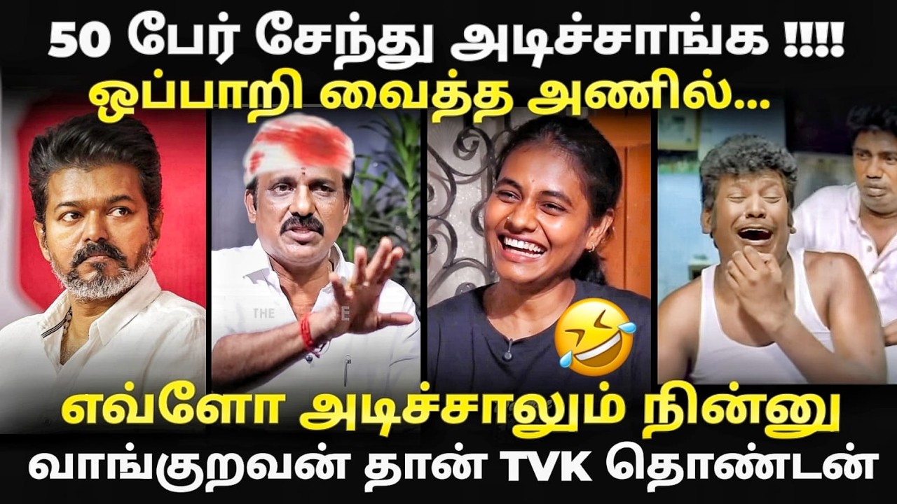sinora ashok troll | மூச்சு திணற திணற அடி வாங்கிய அஷோக் |   #tvktroll #tvkanilstro