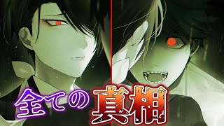 【BLゲーム】超展開の連続で全ての謎がついに明かされるガチの神回：最終回【大穢 体験版】【ミステリーホラーBLゲーム】