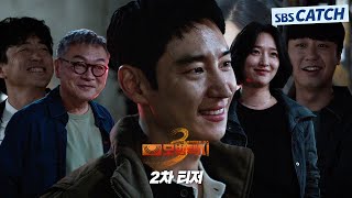 [2차 티저] 나쁜 놈들이 득실거려서 돌아온 무지개 운수🌈 '모범택시3' 11월 21일 첫 방송🔥 | #모범택시3 #SBSCatch