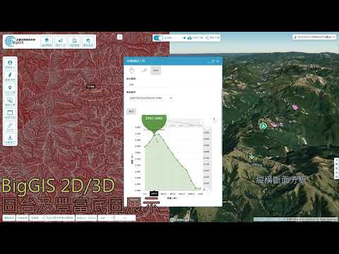 影片預覽畫面 - 2D/3D圖台底圖套疊展示