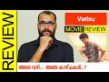 Varisu Tamil Movie Review By Sudhish Payyanur @monsoon-media