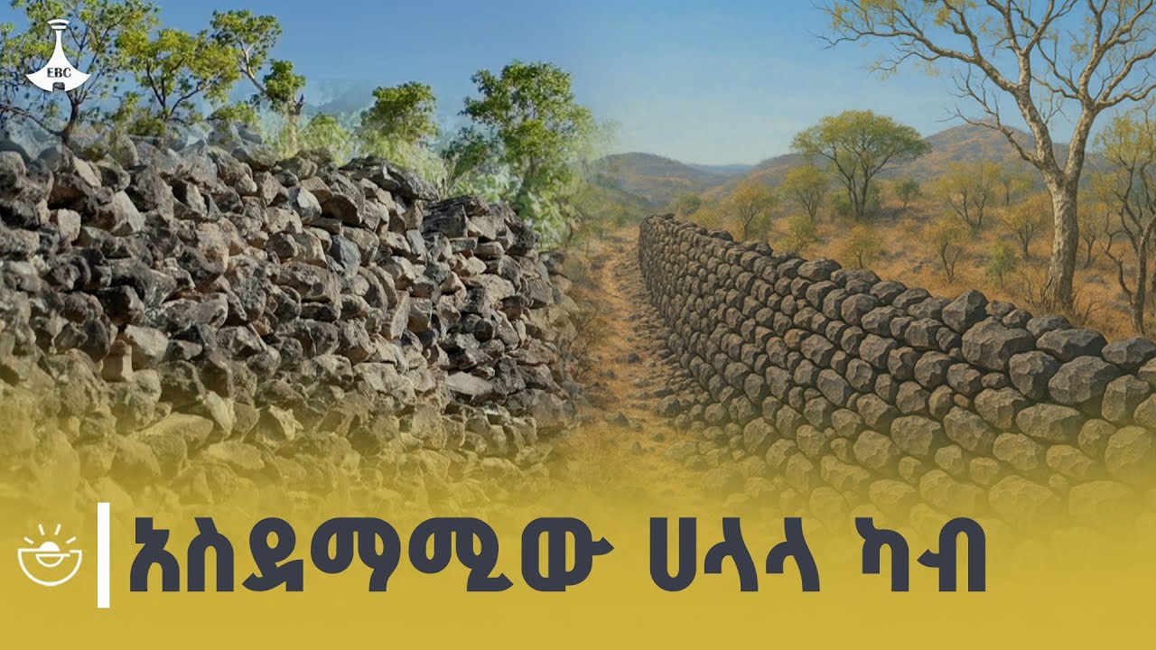 የግንባታ ሂደቱ 350 ዓመት የፈጀው እና በ7 ረድፍ 1225 ኪ.ሜ ርዝመት የሚሸፍነው የሀላላ ካብ 