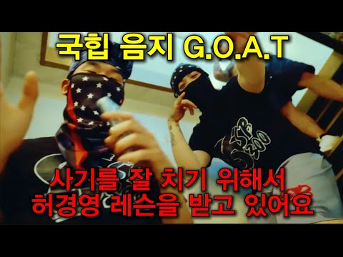 한국힙합 음지 래퍼들의 음지 래퍼 GGM kimbo