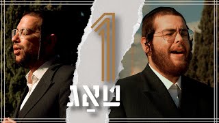 One Day - איין טאָג | Yossi Fried & Mendy Weiss • יוסי פריד & מענדי וויס