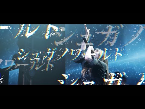 シュガーノアール(SUGAR NOIR)「シュガノワールド」Live Video