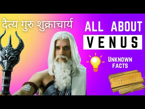 Venus in Vedic Astrology. दैत्य गुरु शुक्राचार्य जी को कैसे समझे| Daitya Guru Shukracharya #venus