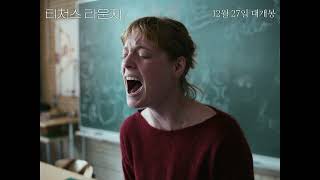 티처스 라운지 예고편