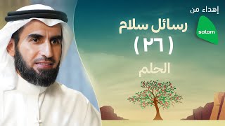 الحلم ياسر الحزيمي