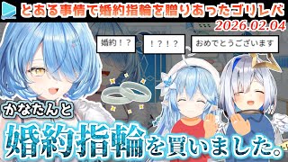 かなたそとラミィのペアリングが実は婚約指輪だった件【2026.02.04/ホロライブ切り抜き】