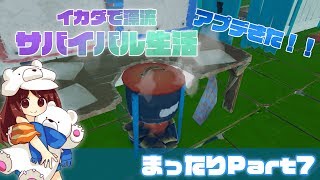 【RAFT実況】最新アプデ！ついでに謎の建造物発見♪ イカダでまったりサバイバル漂流生活！Part7【ラフト】