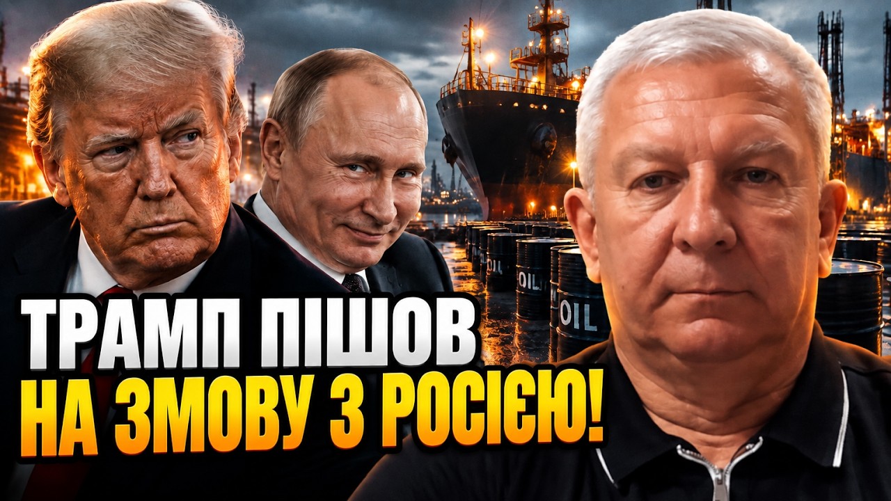 ⚡Усі аж оніміли! Таємна нафтова угода Трампа з Кремлем викрита: ось що вимаг?